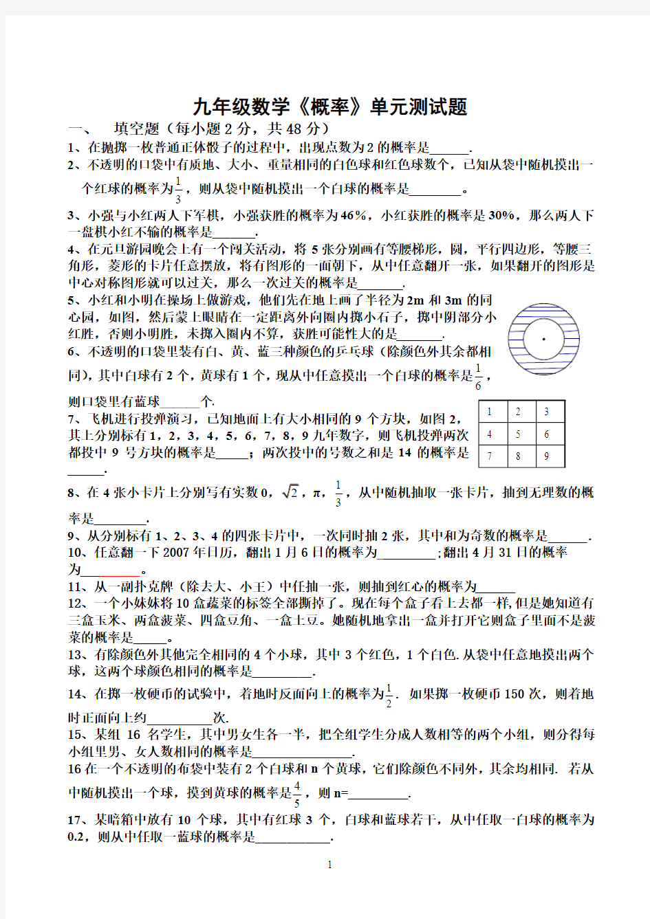 初三数学概率单元测试题