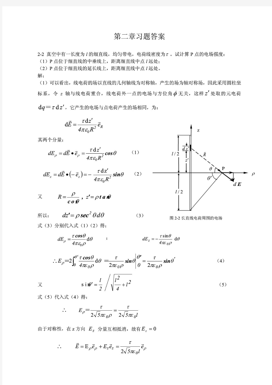 重庆大学电磁场教材习题答案