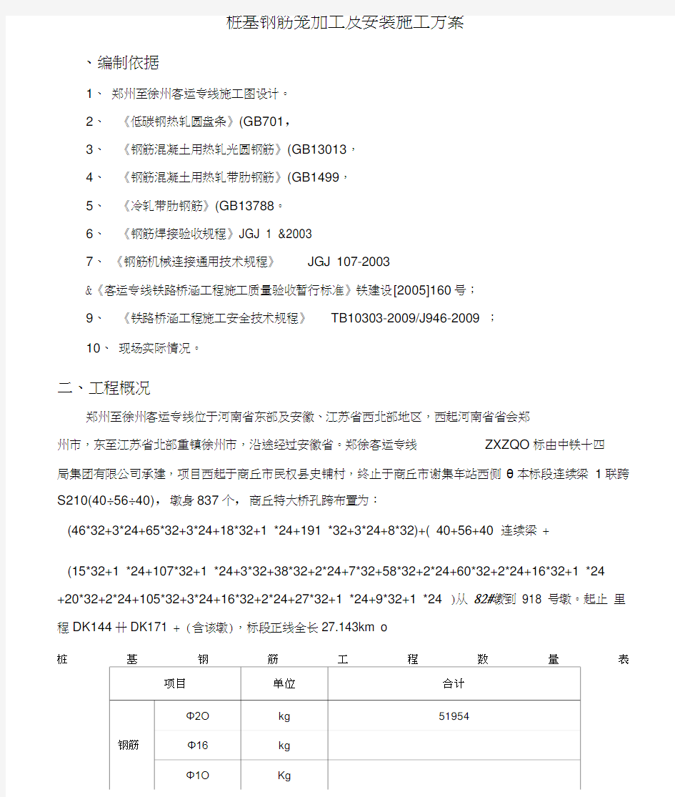 桩基钢筋笼加工及安装施工方案