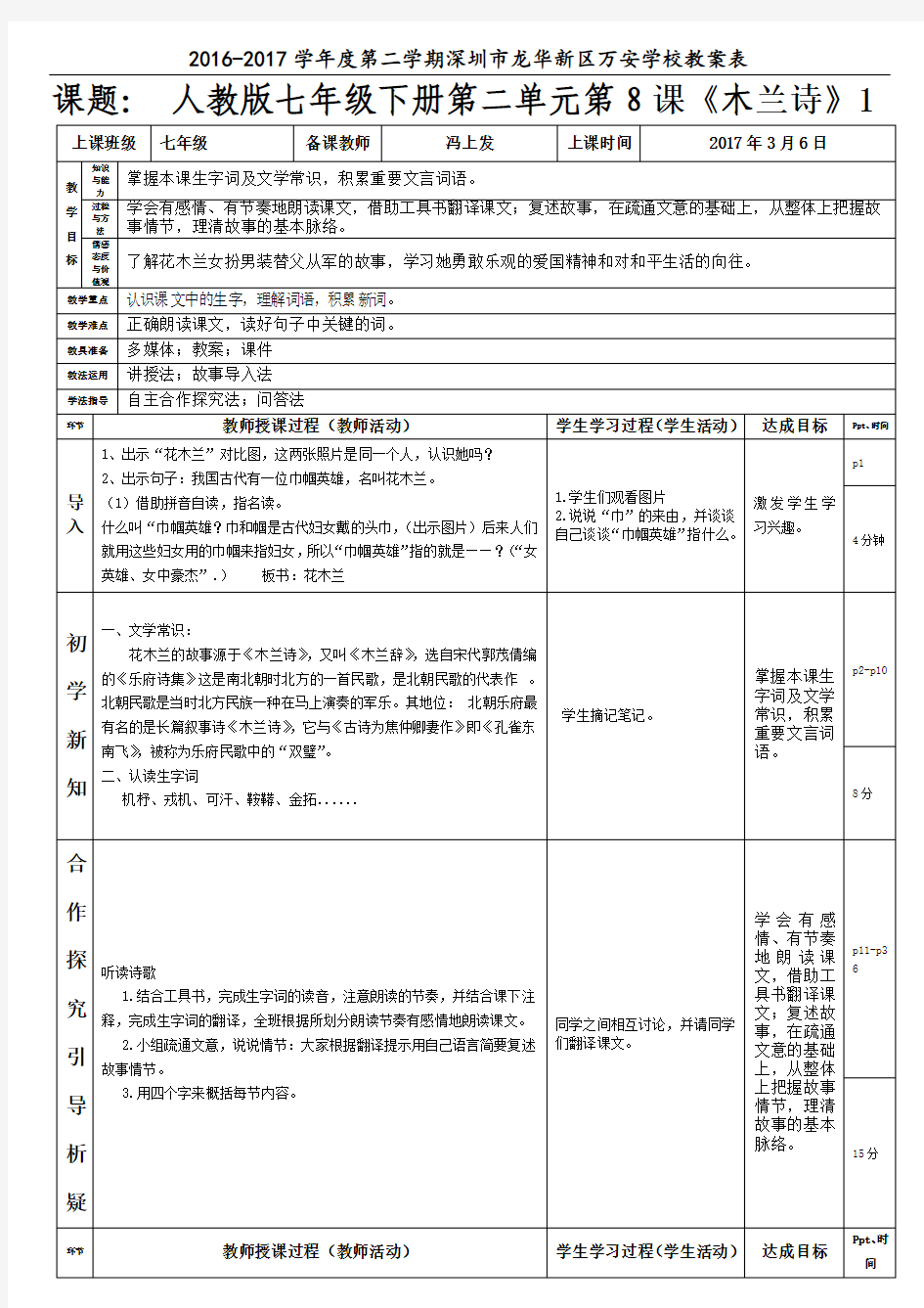 人教版七年级下册语文第二单元第10课 花木兰(第一课时)冯上发