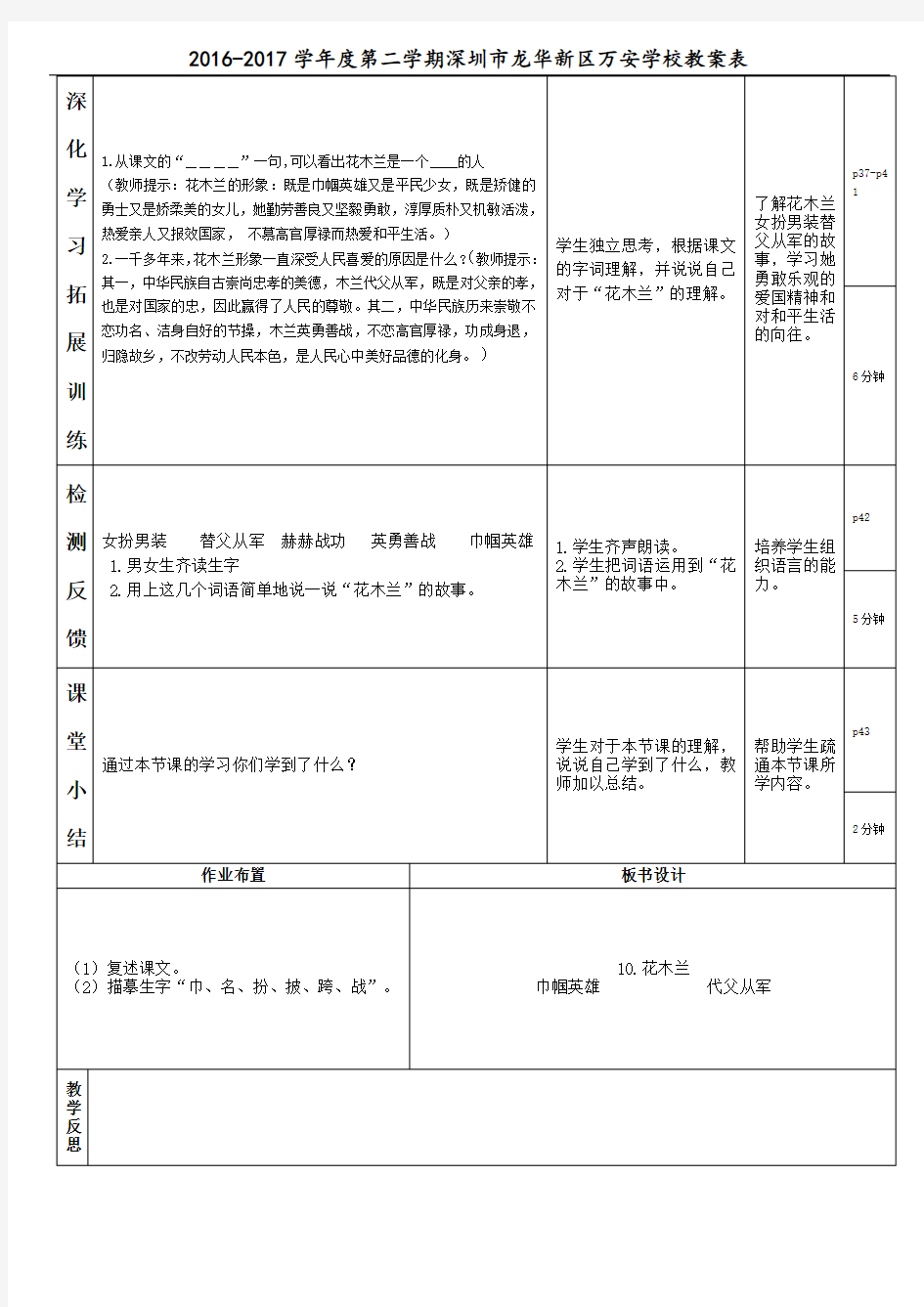 人教版七年级下册语文第二单元第10课 花木兰(第一课时)冯上发