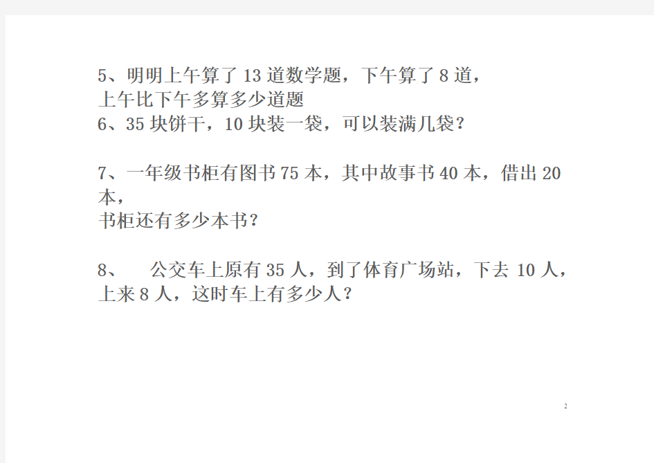 实用文档之一年级下册数学应用题专题训练-一年下期数学应用题