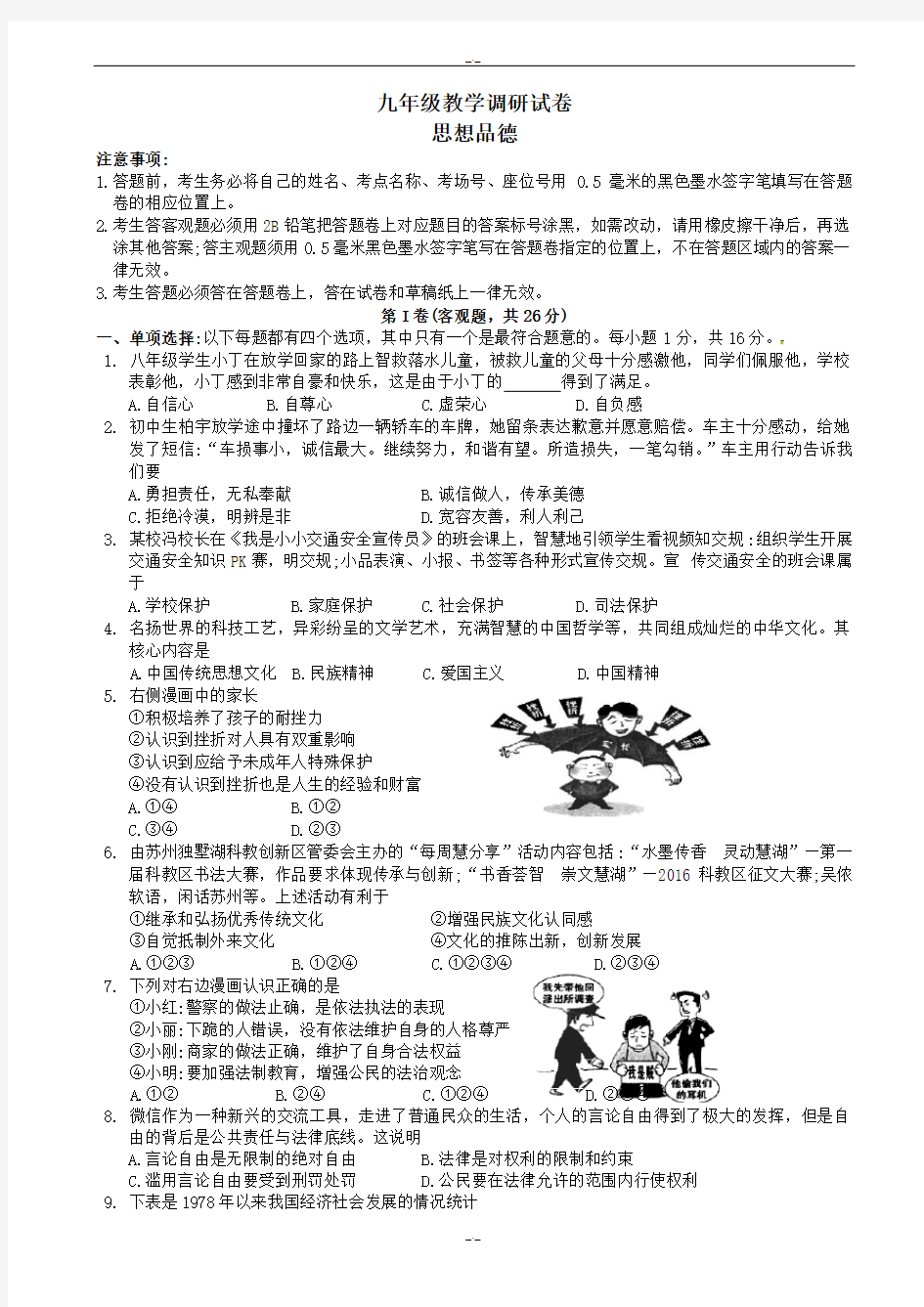 2020届江苏省苏州市工业园区九年级政治4月调研考试(一模)试题(有答案)