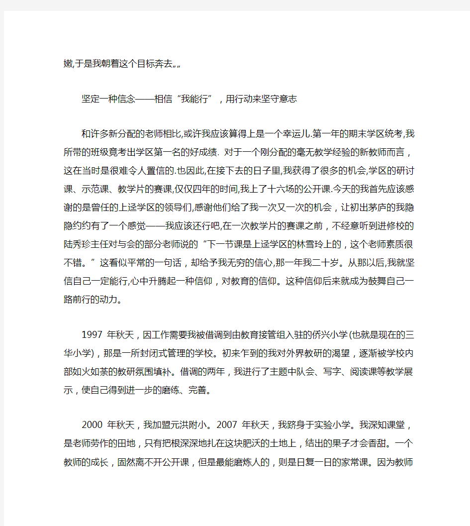 我的教师职业生涯的成长历程doc - 我的教师职业生涯的成长历程