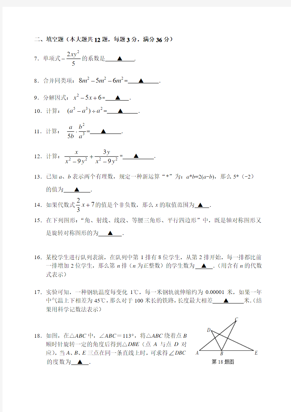 上海静安区2017学年第一学期期末教学质量调研 七年级  数学试卷(无答案)