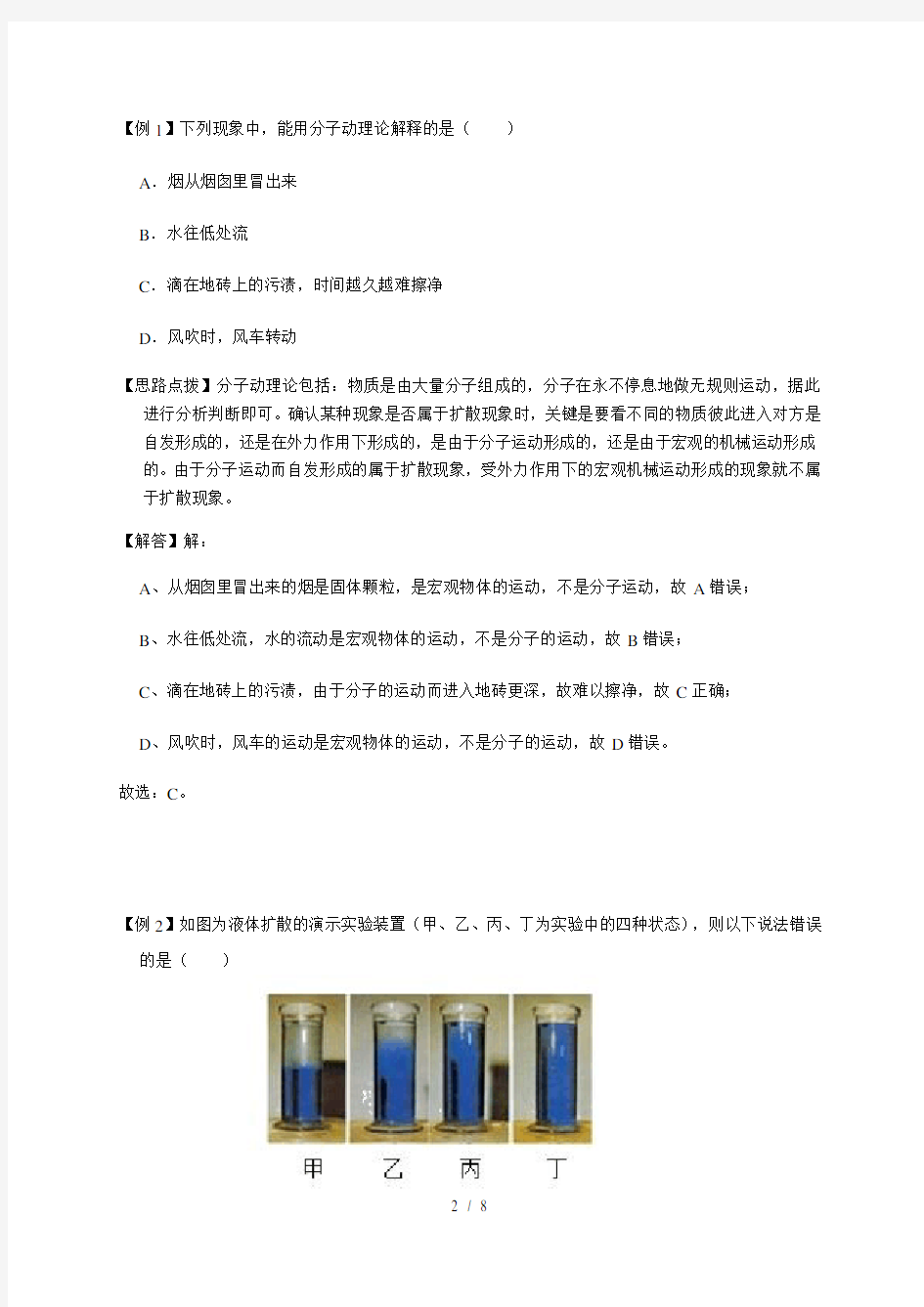 5.1B 分子动理论—沪教(上海)版八年级物理下册学案