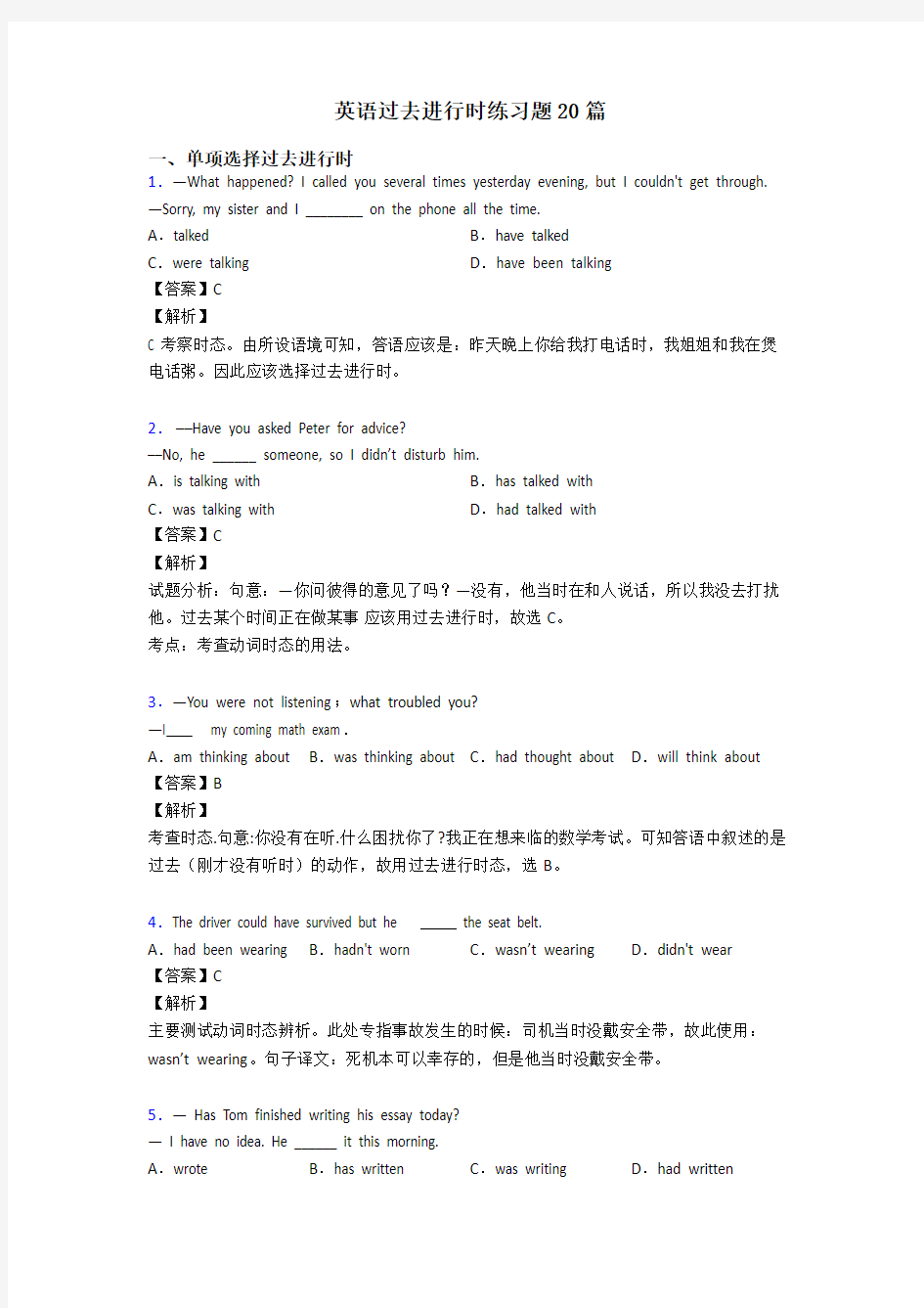 英语过去进行时练习题20篇