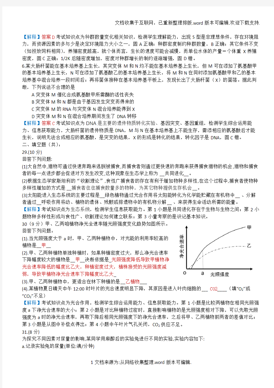 2020全国卷1高考理综生物试题、答案、解析