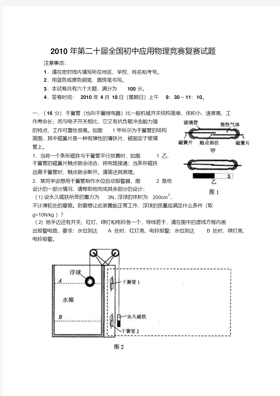 2019年全国初中应用物理知识竞赛试题及答案.doc