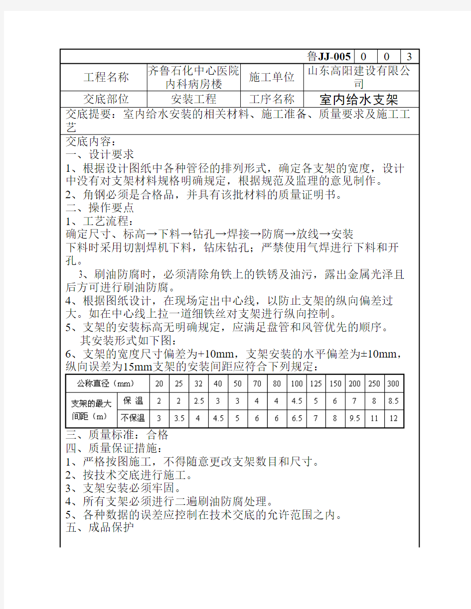 管道支架按装技术交底