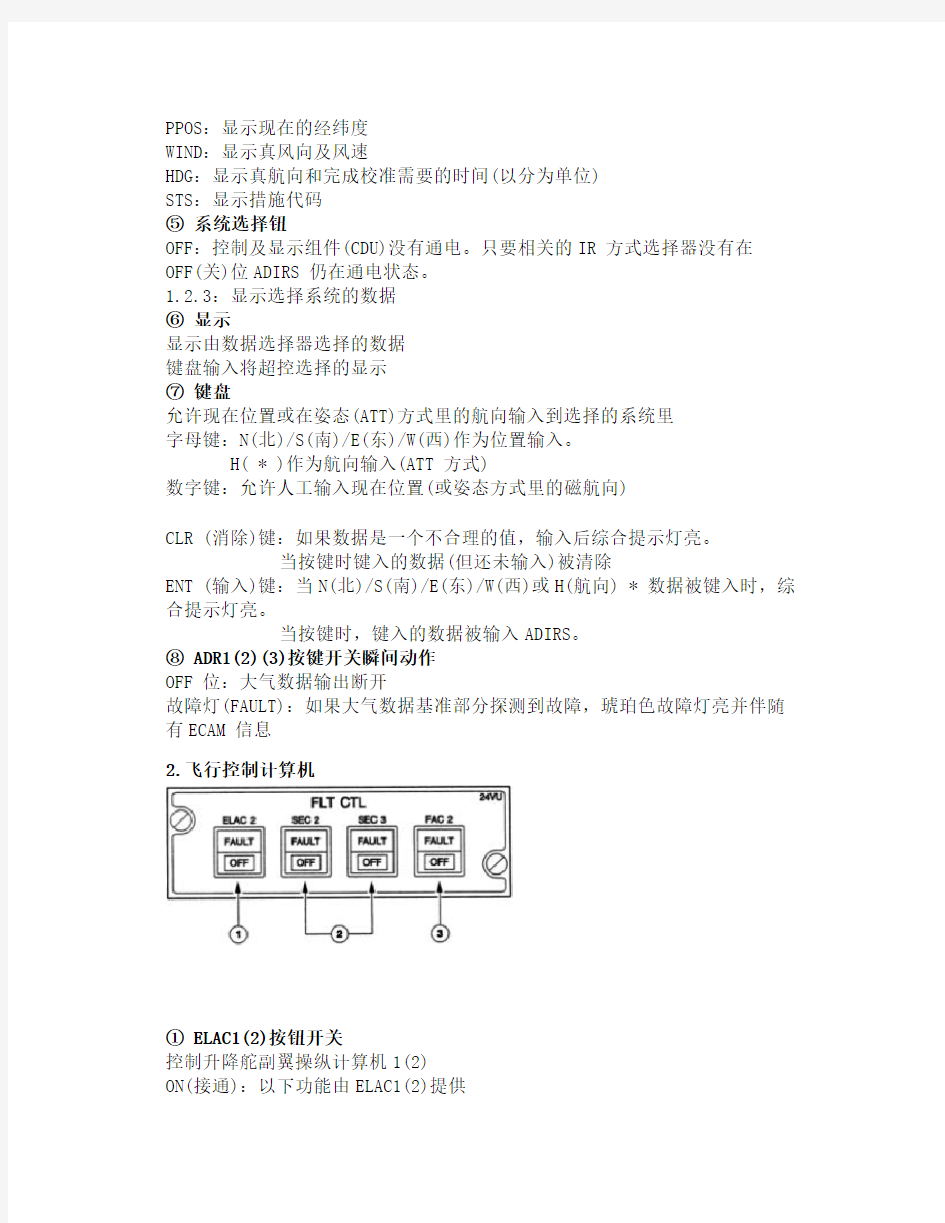 空客飞机A320驾驶舱介绍