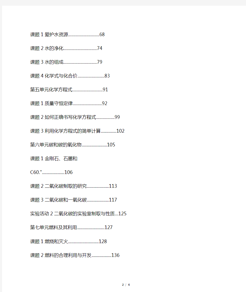 最新初中化学教材目录完整版(人教版)