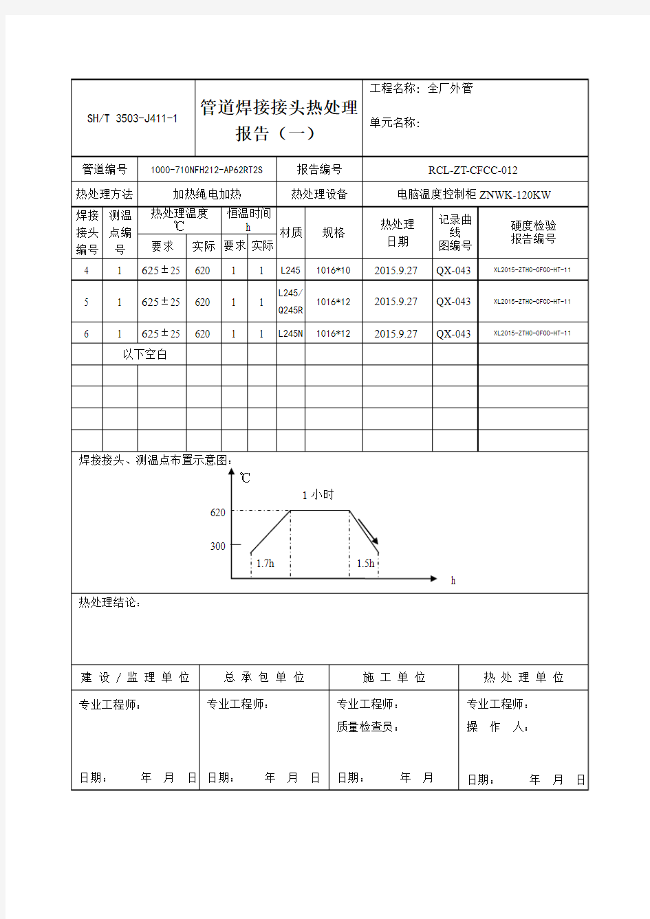 焊接热处理报告