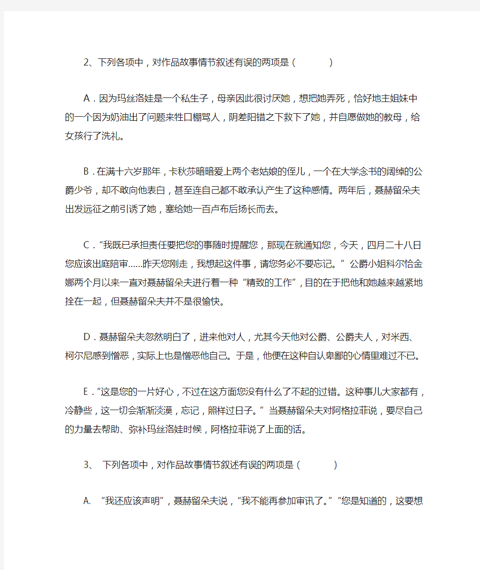 福建省晋江市季延中学高考语文 专题复习 名著阅读练习《复活》
