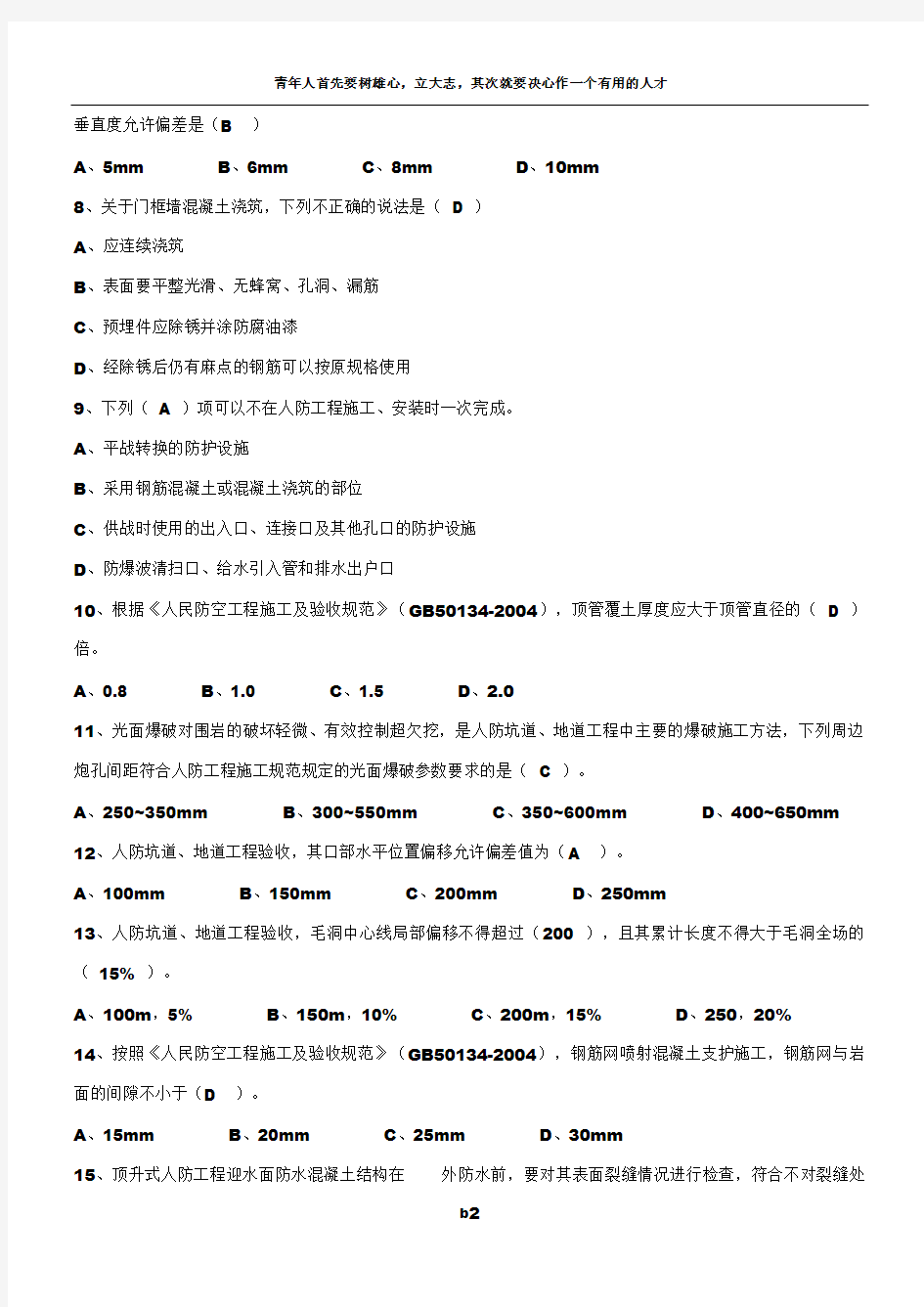 2018年江苏省人防工程监理业务考试试卷及答案