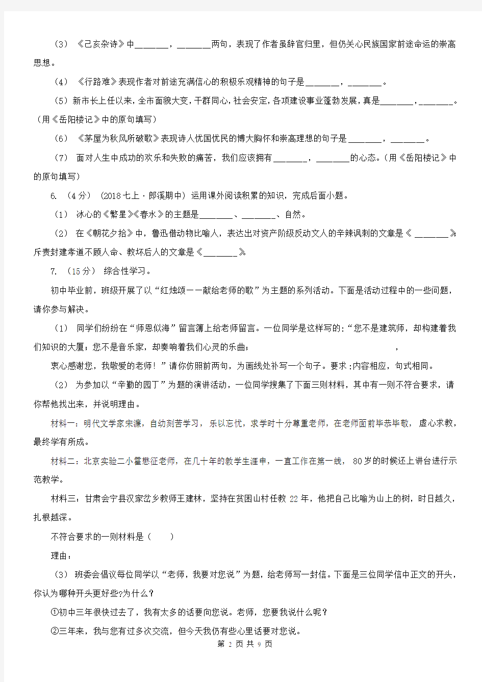 广东省梅州市梅县区2020版中考语文试卷D卷