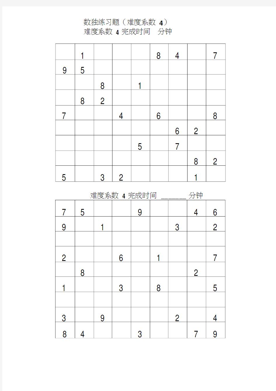 数独练习题(难度系数4)