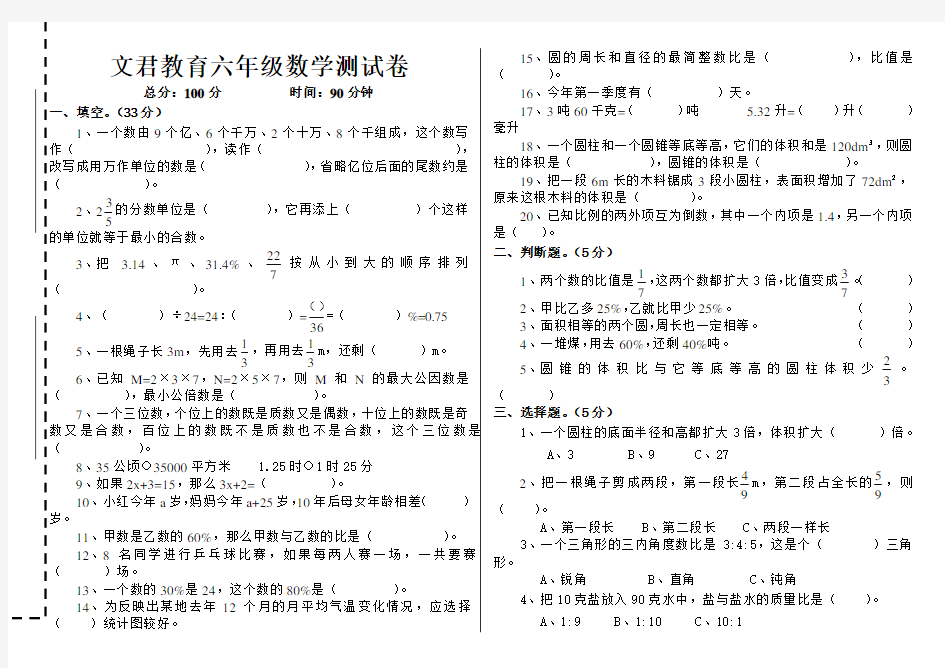 最新北师大版六年级数学小升初模拟试题