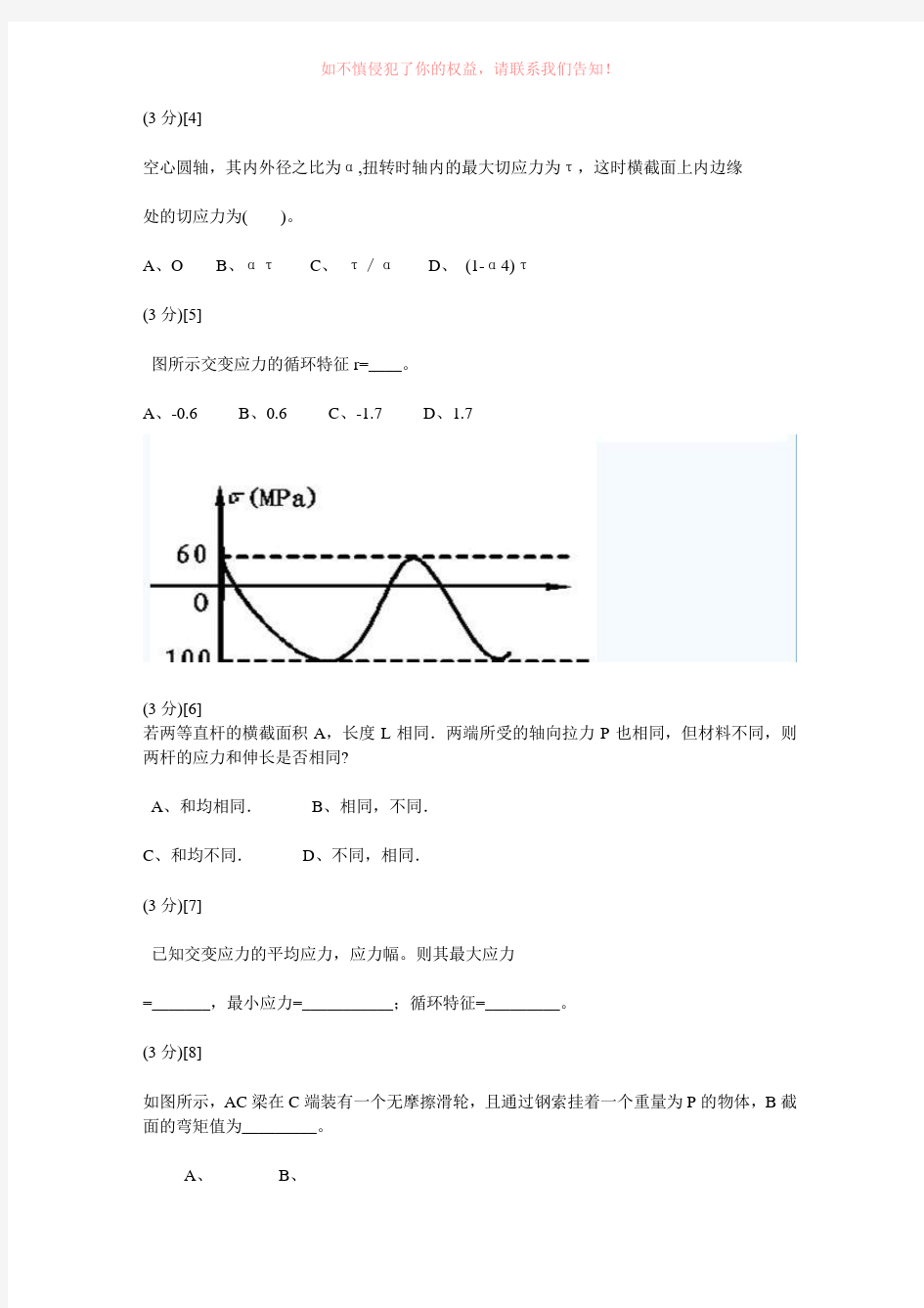 材料力学试卷及答案