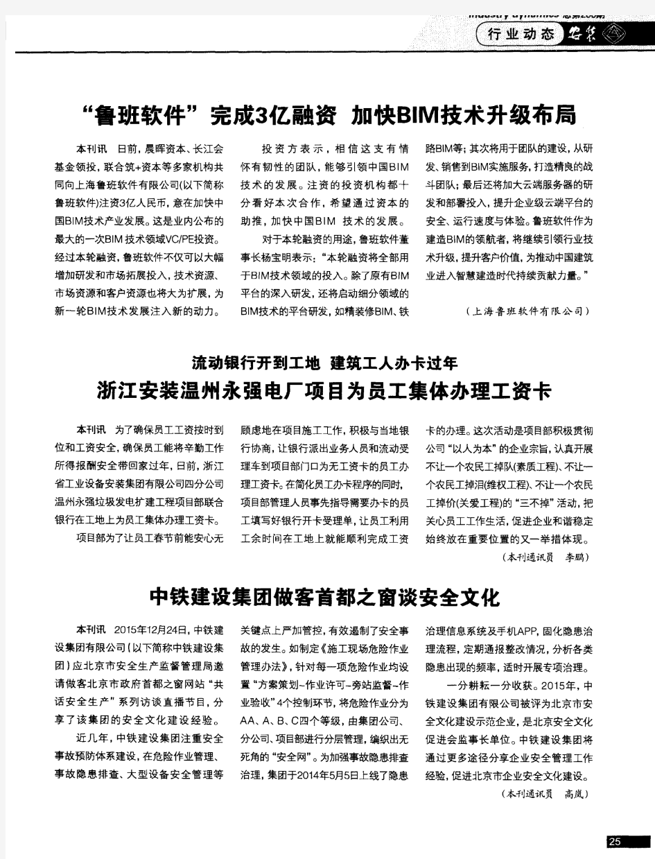 “鲁班软件”完成3亿融资加快BIM技术升级布局