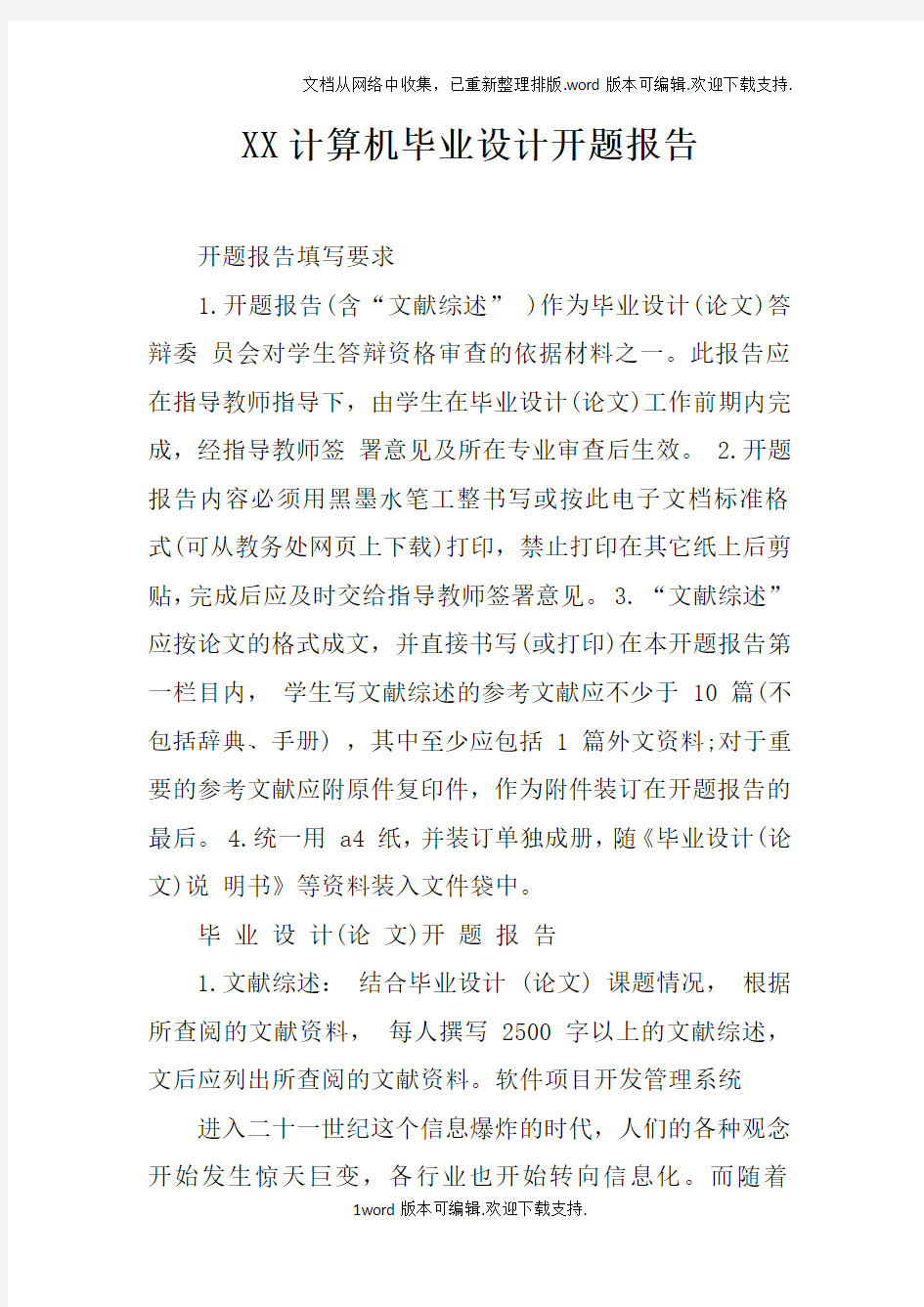 XX计算机毕业设计开题报告