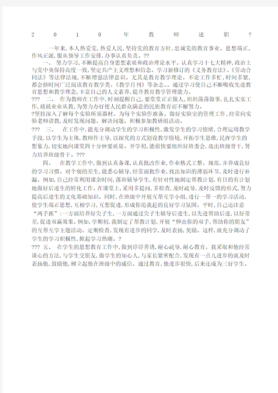 专业技术人员考核登记表教师述职