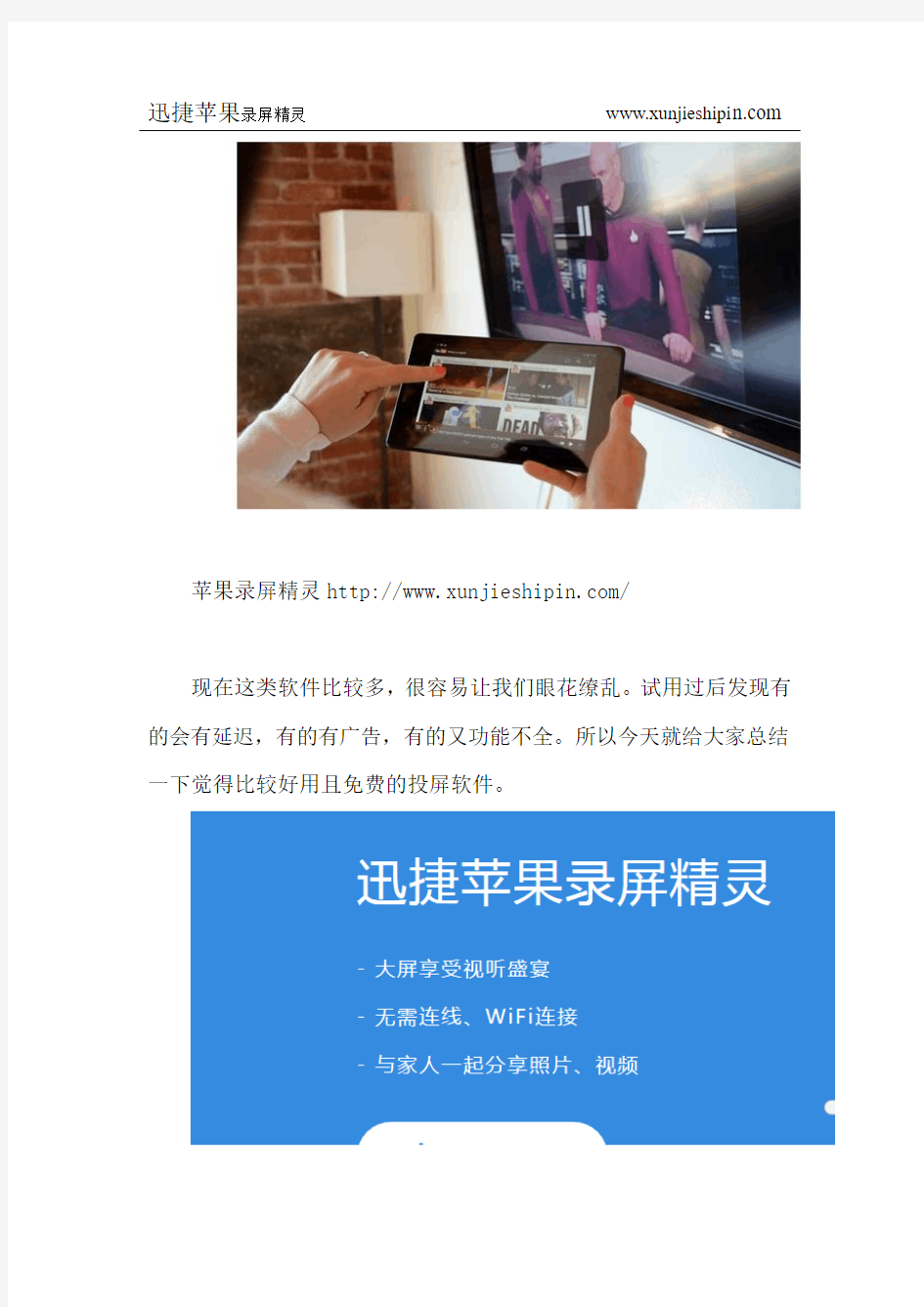 iphone如何进行无线投屏到电脑