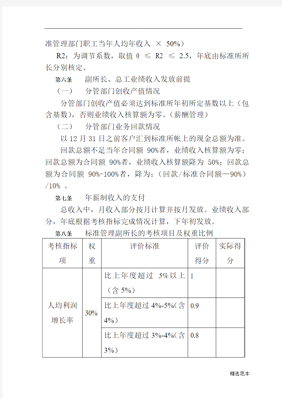 高层管理人员的薪酬体系