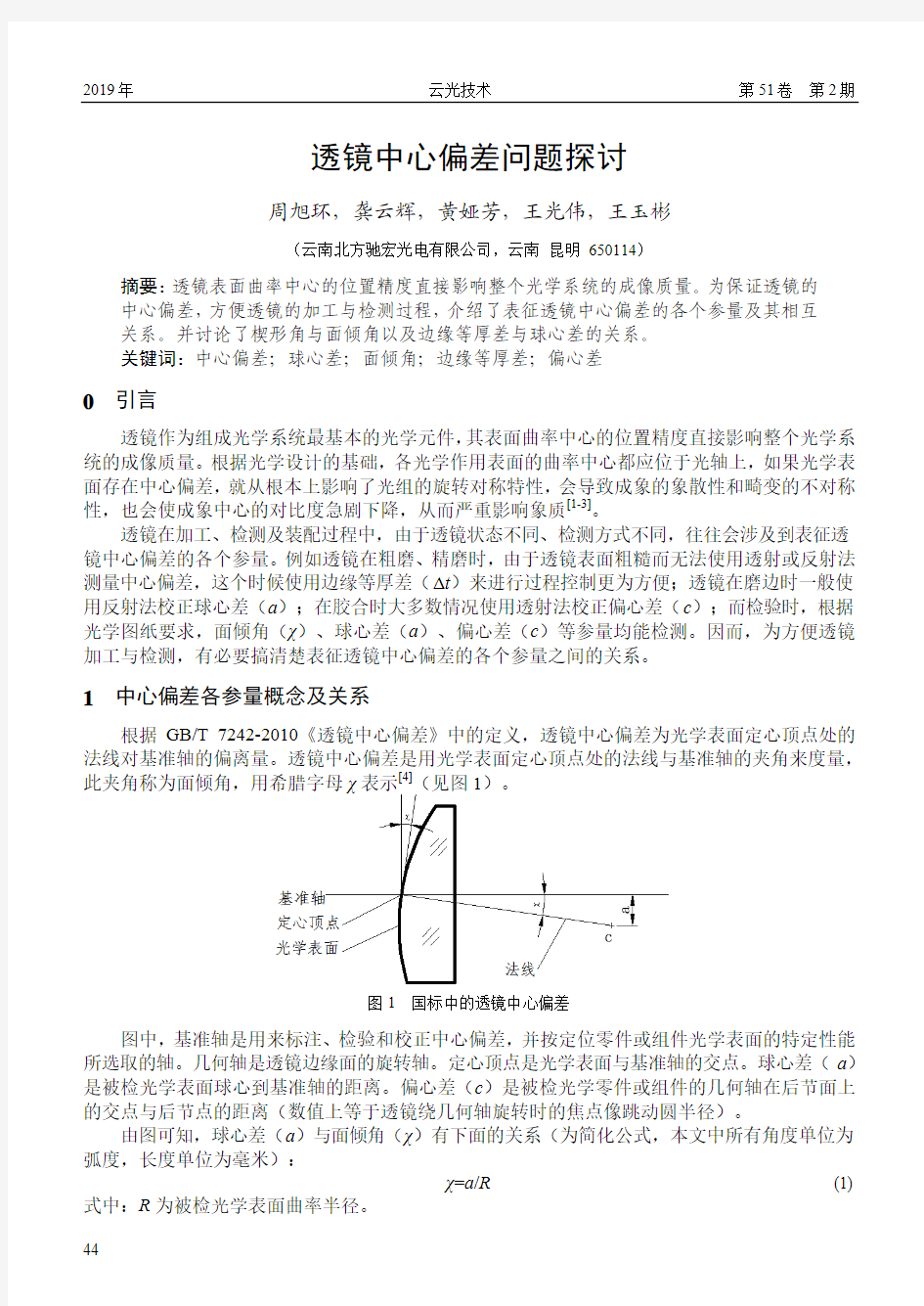 透镜中心偏差问题探讨