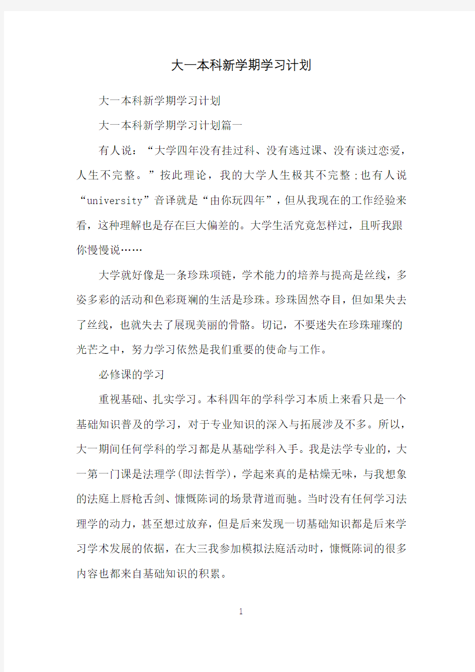 大一本科新学期学习计划