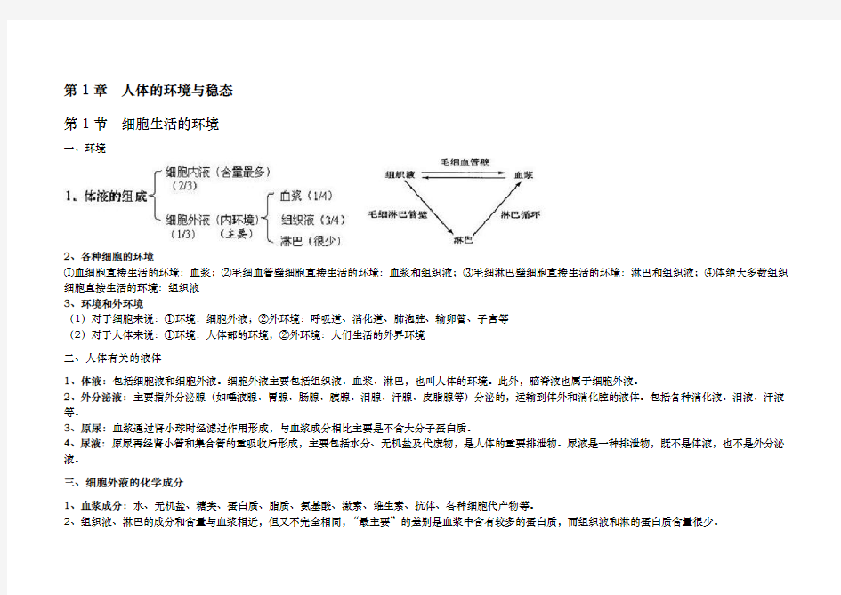 生物必修三《稳态与环境》复习知识点汇总