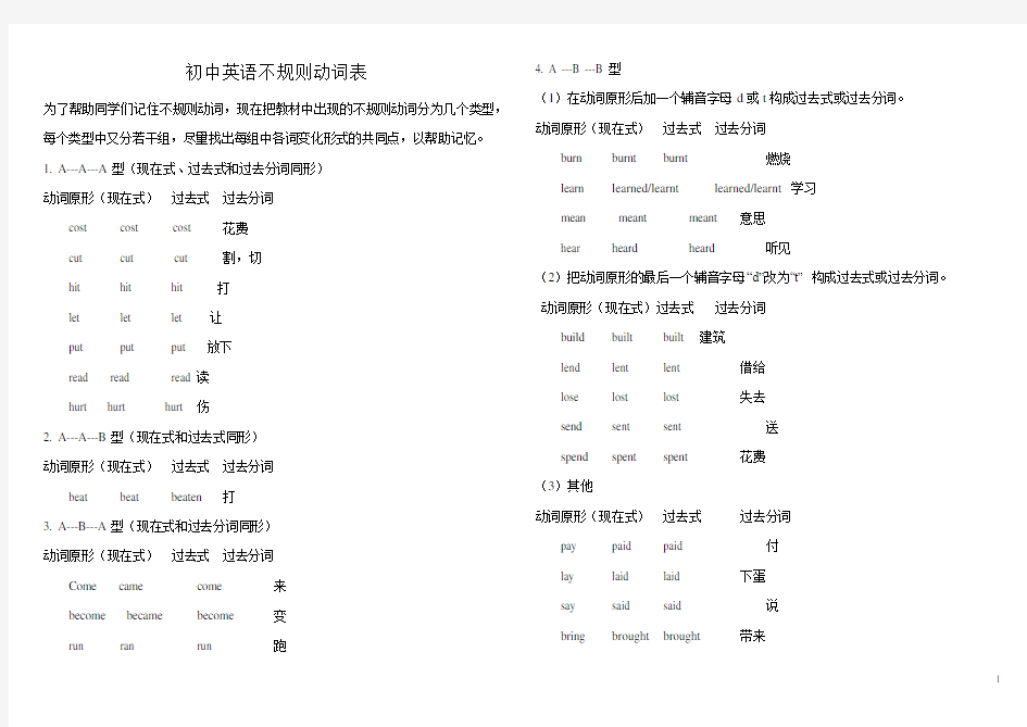 初中英语不规则动词表