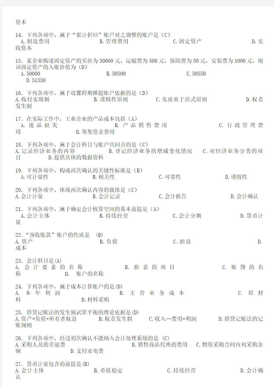 《初级财务会计学》试题及答案