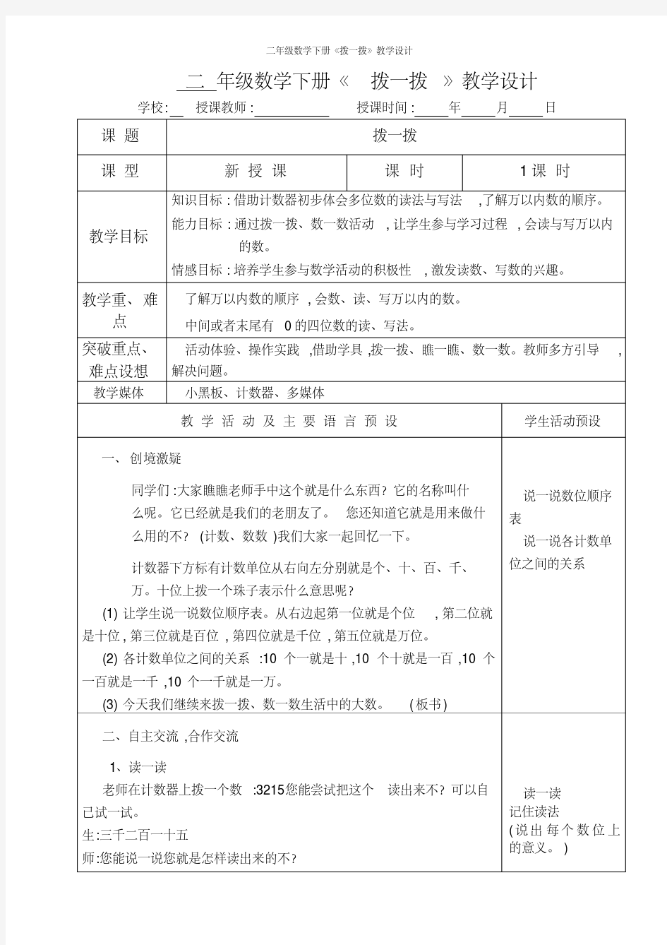 二年级数学下册《拨一拨》教学设计(20200825080315)