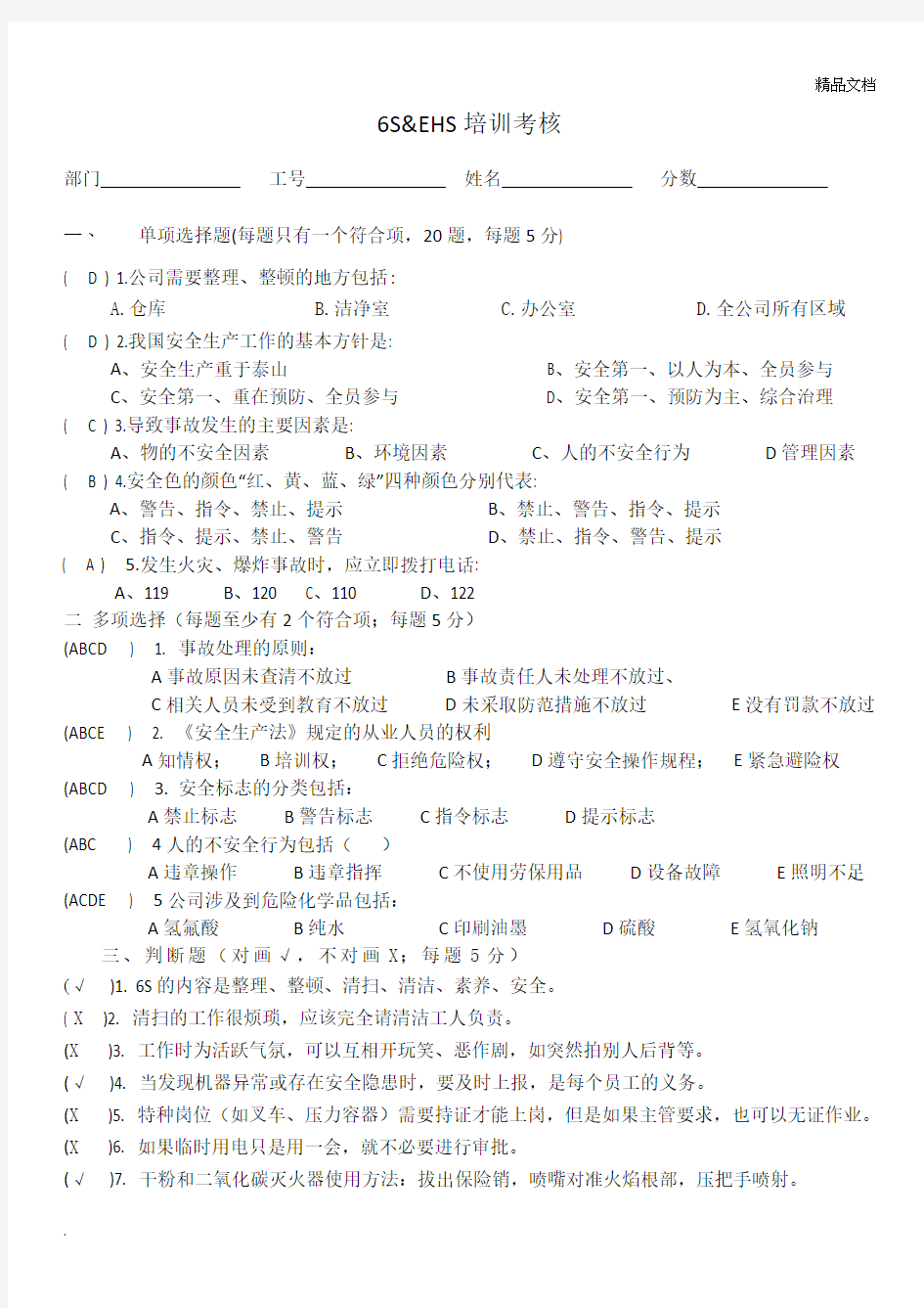 EHS (安全培训)试题+答案