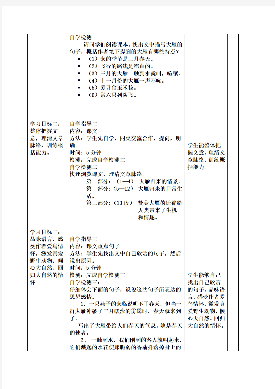 人教版八年级语文下册教案：14.   《大雁归来》教案