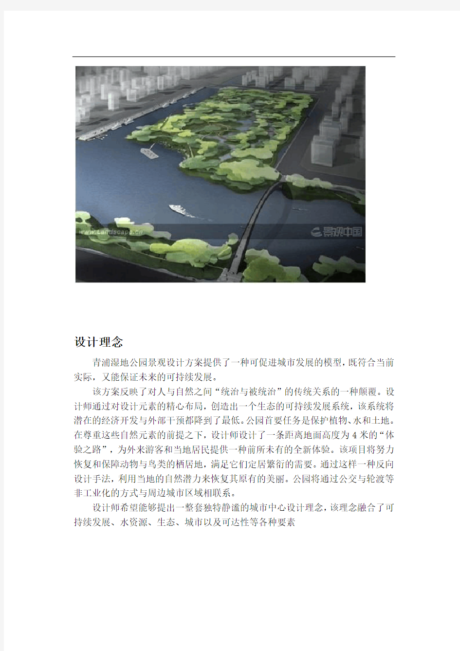 上海青浦湿地公园设计方案