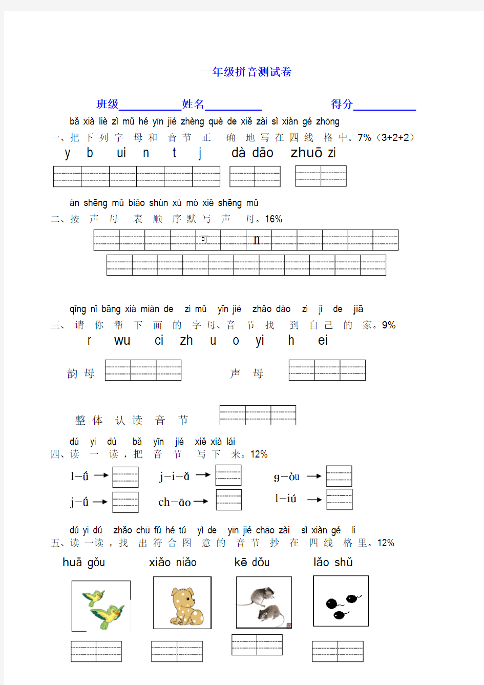 小学一年级汉语拼音测试卷.doc