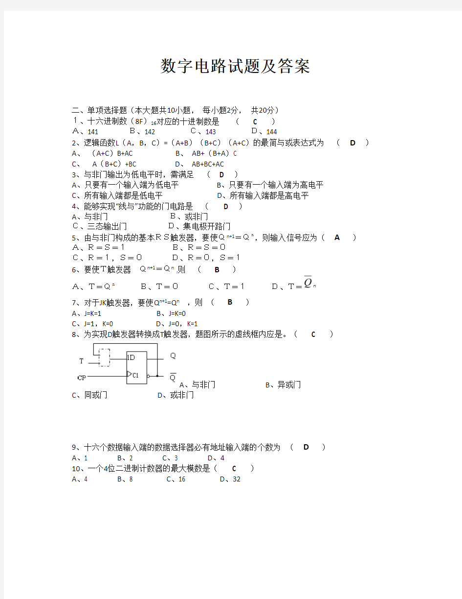 数字电路试题及答案10873