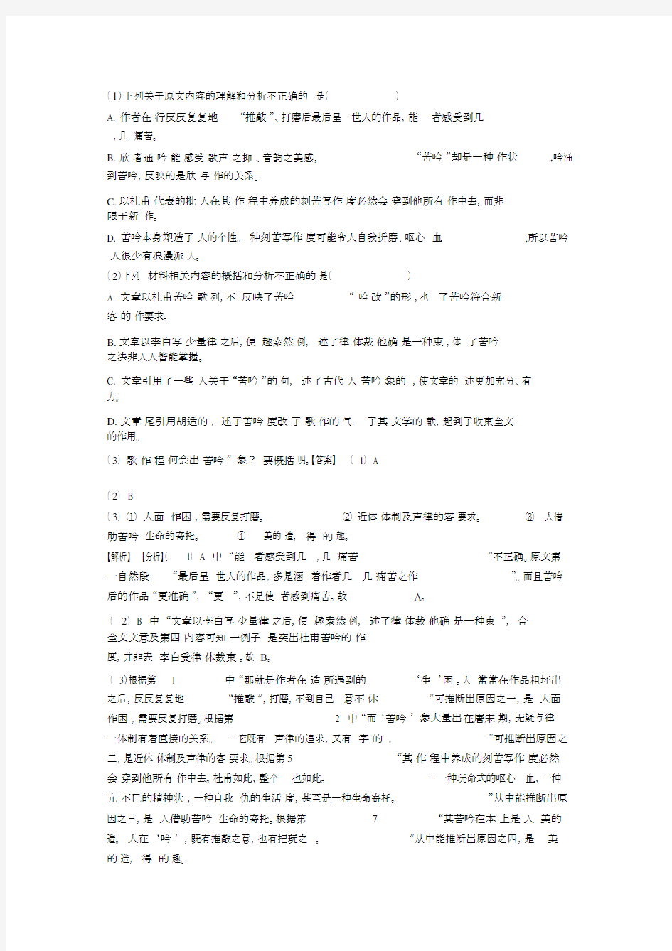 统编高考语文论述类文本阅读精选及答案(1).docx