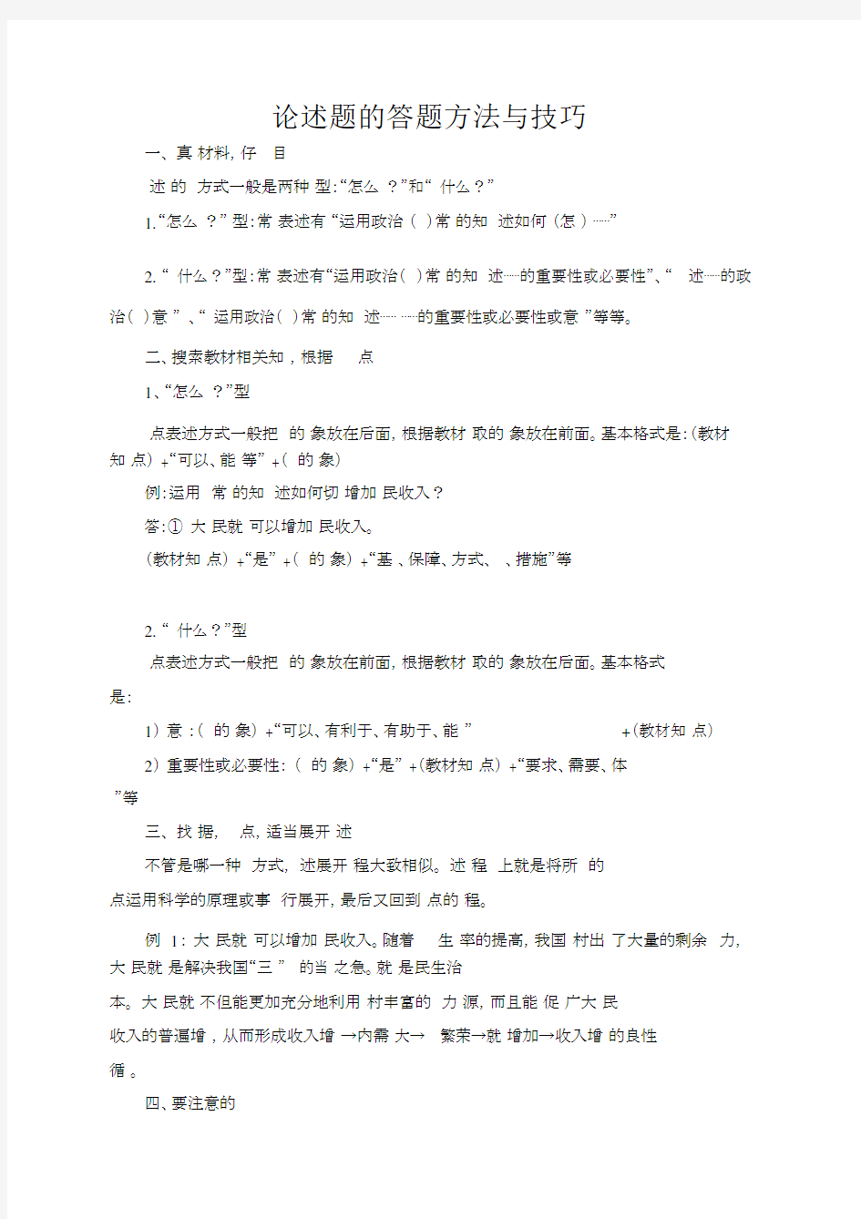 论述题的答题方法总结计划及技巧.doc