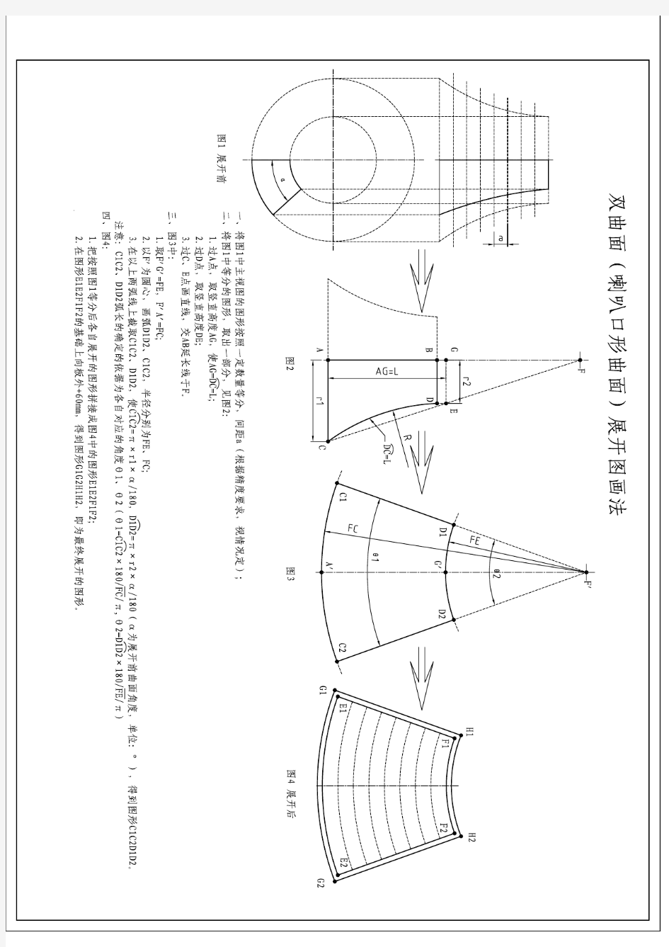 双曲面展开图画法