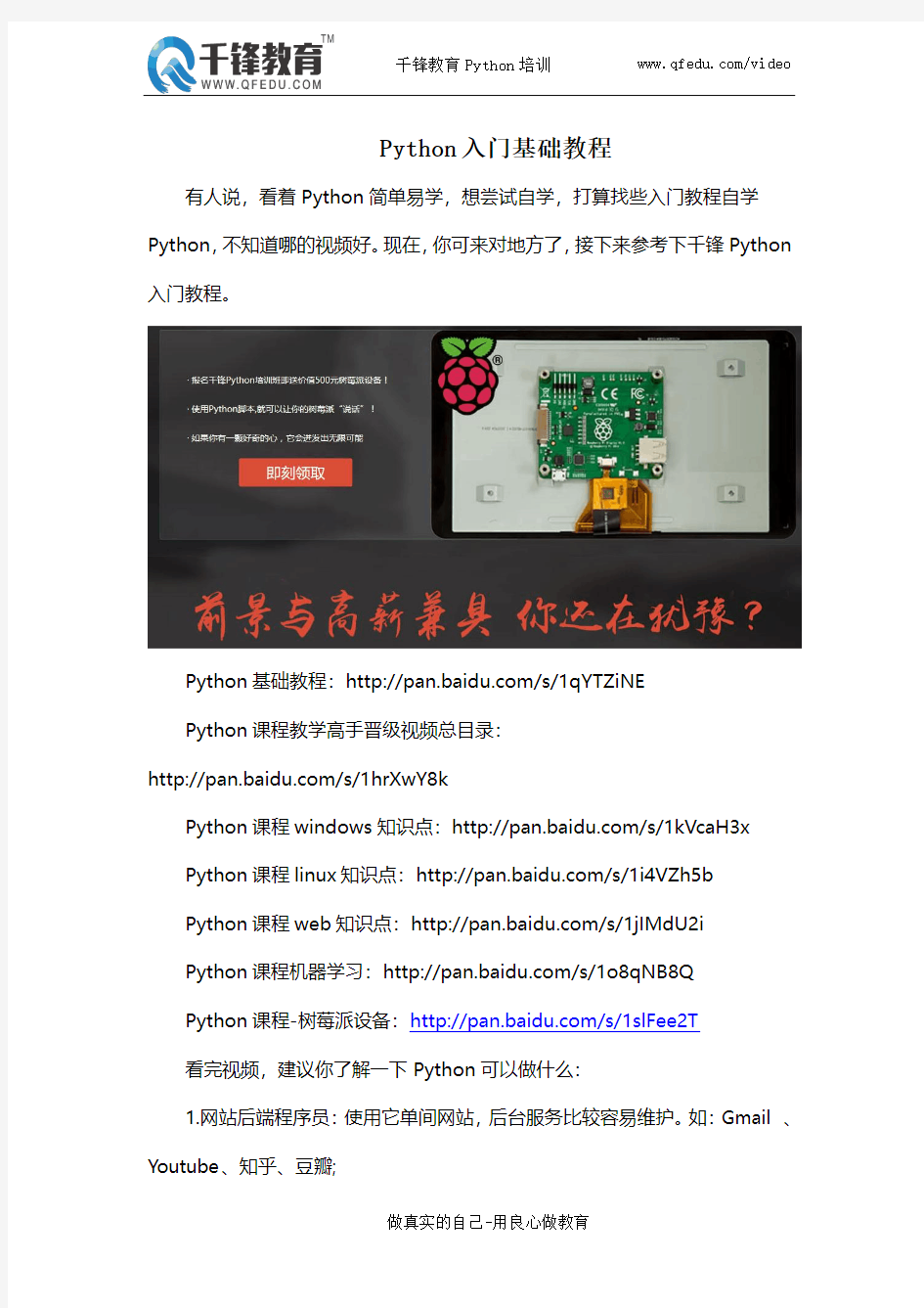 Python入门基础教程