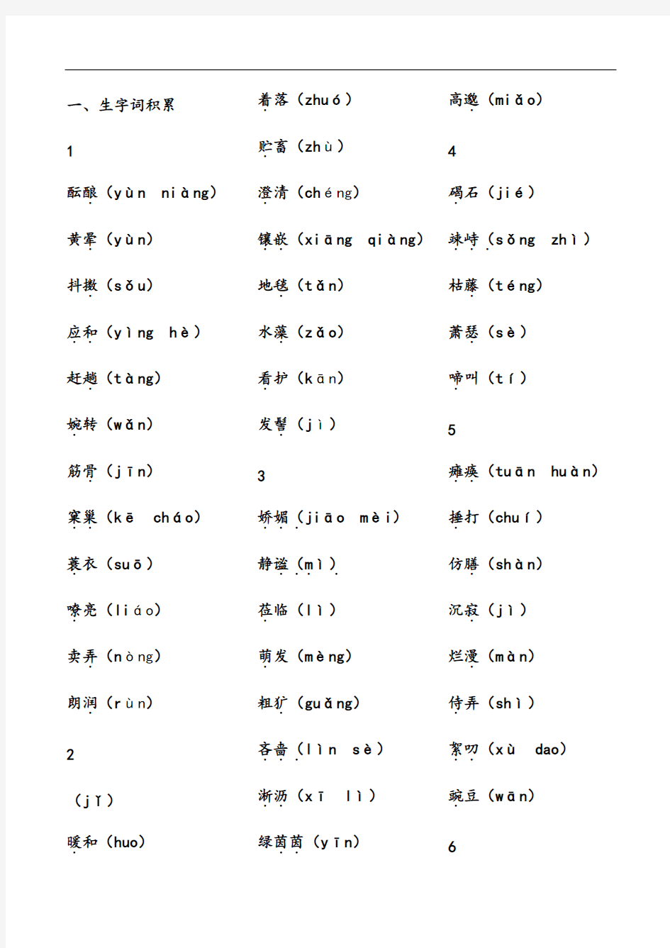 初一上册生字词积累