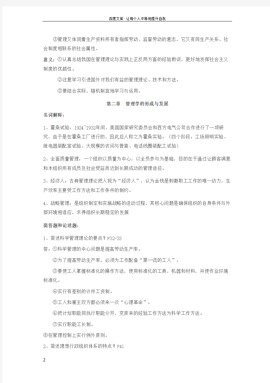 自考管理学原理名词解释简答题