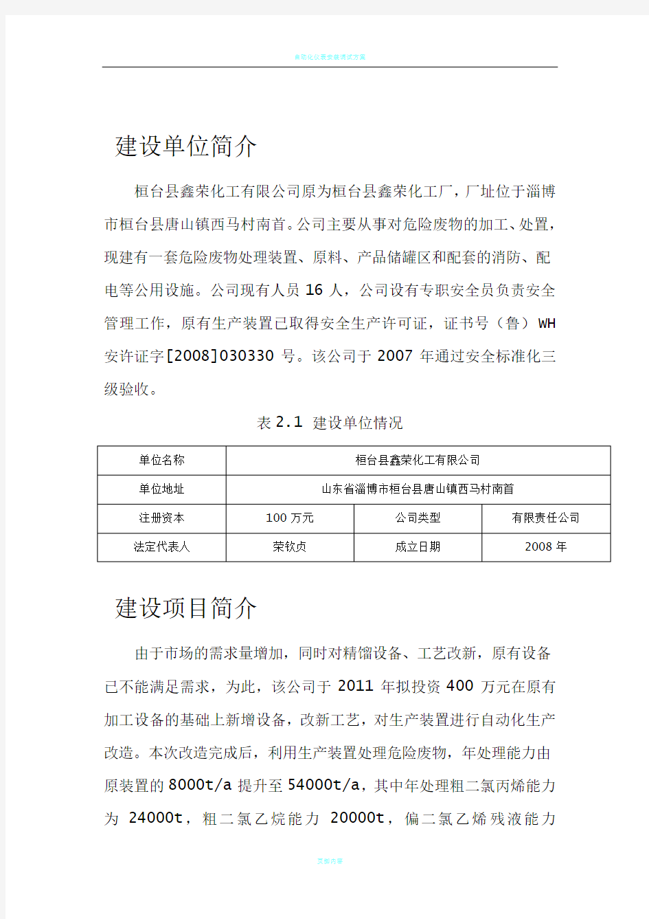 自动化控制方案文例