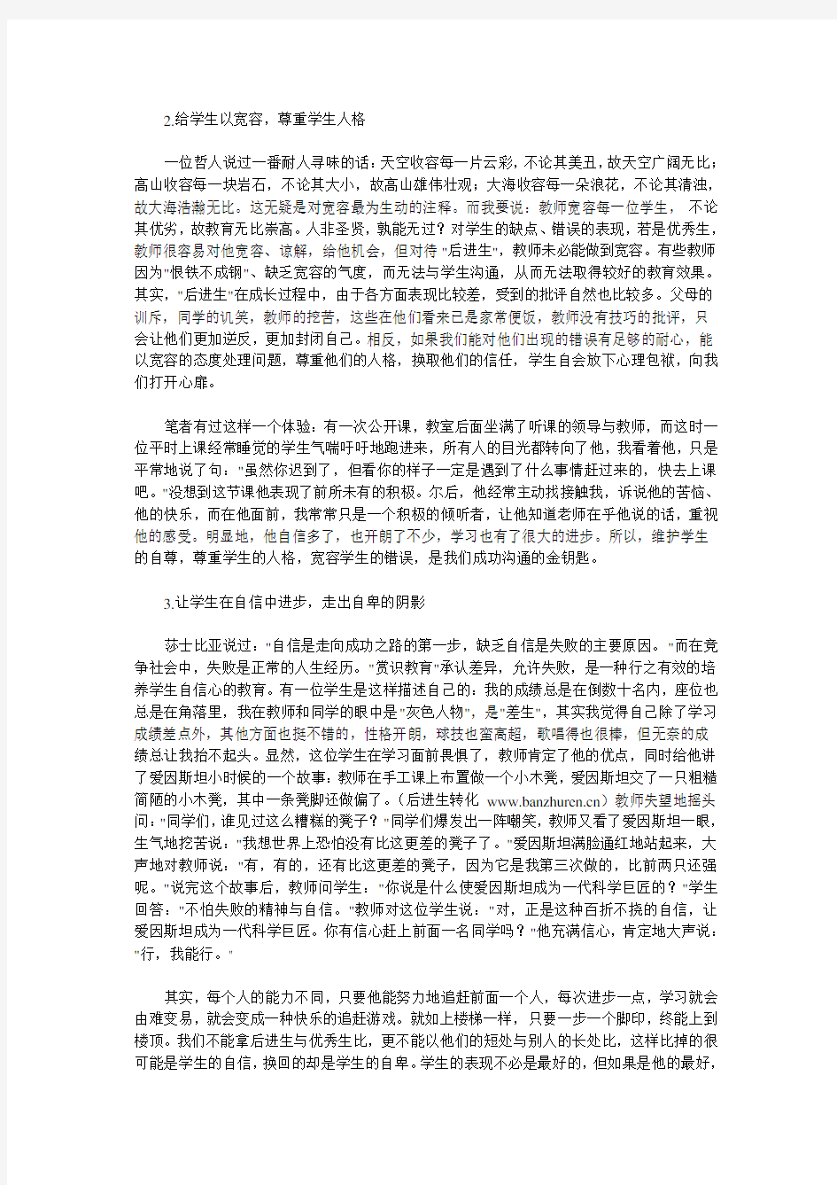 谈赏识教育与后进生的转化