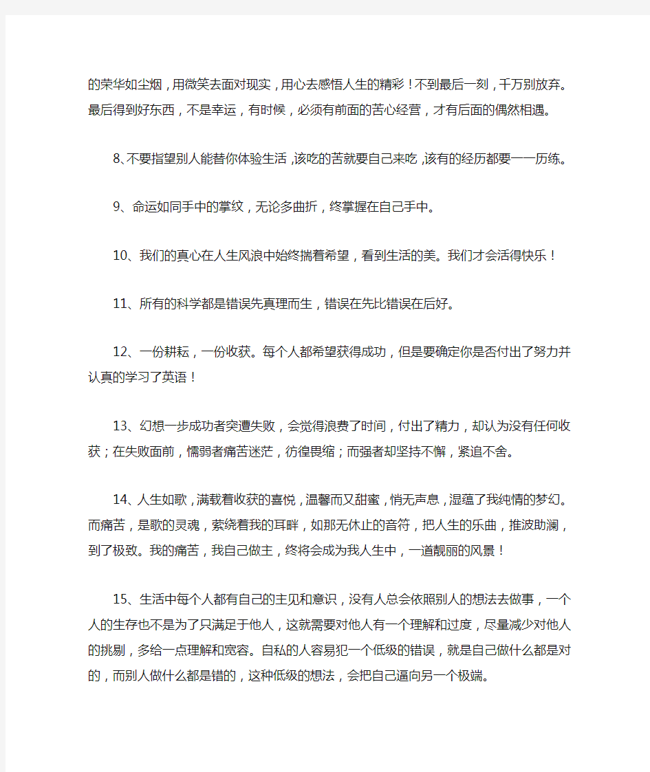 每天充满正能量的句子