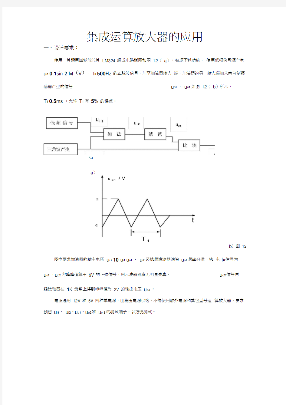 集成运算放大器的应用