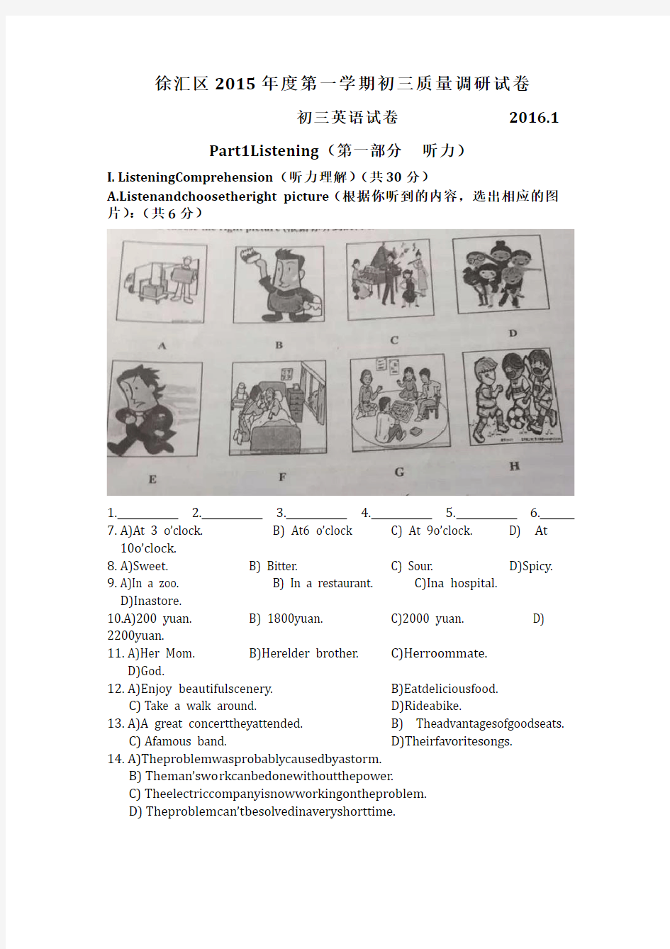 徐汇区2016初三英语一模试题